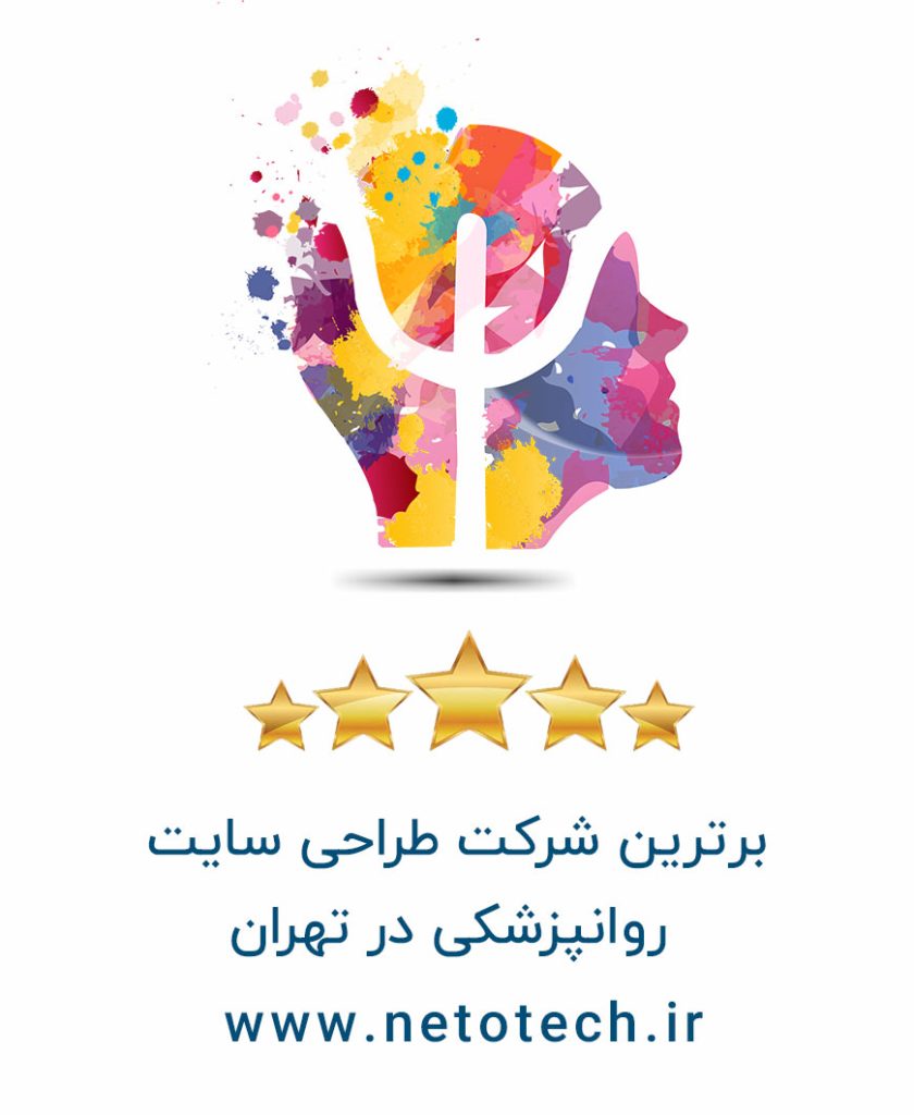 بهترین شرکت طراحی سایت روانپزشکی در تهران