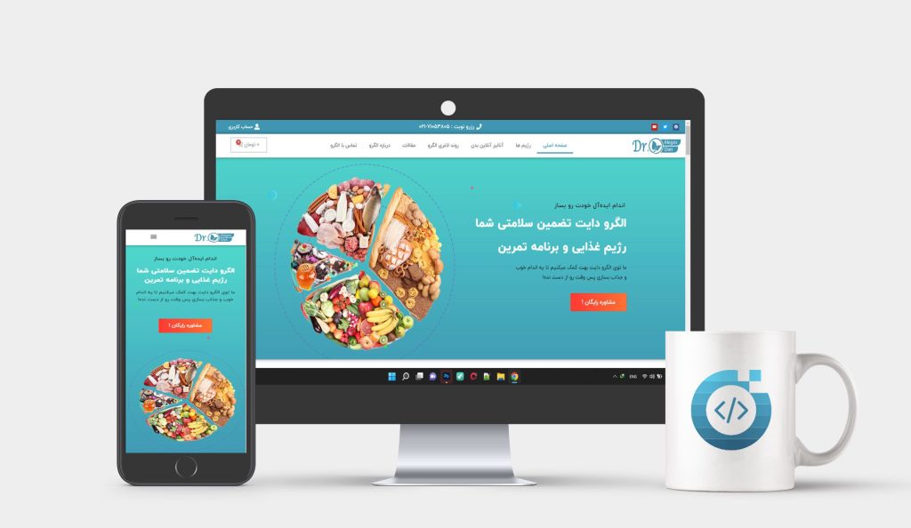 طراحی سایت برنامه غذایی و سایت تغذیه توسط نتوتک