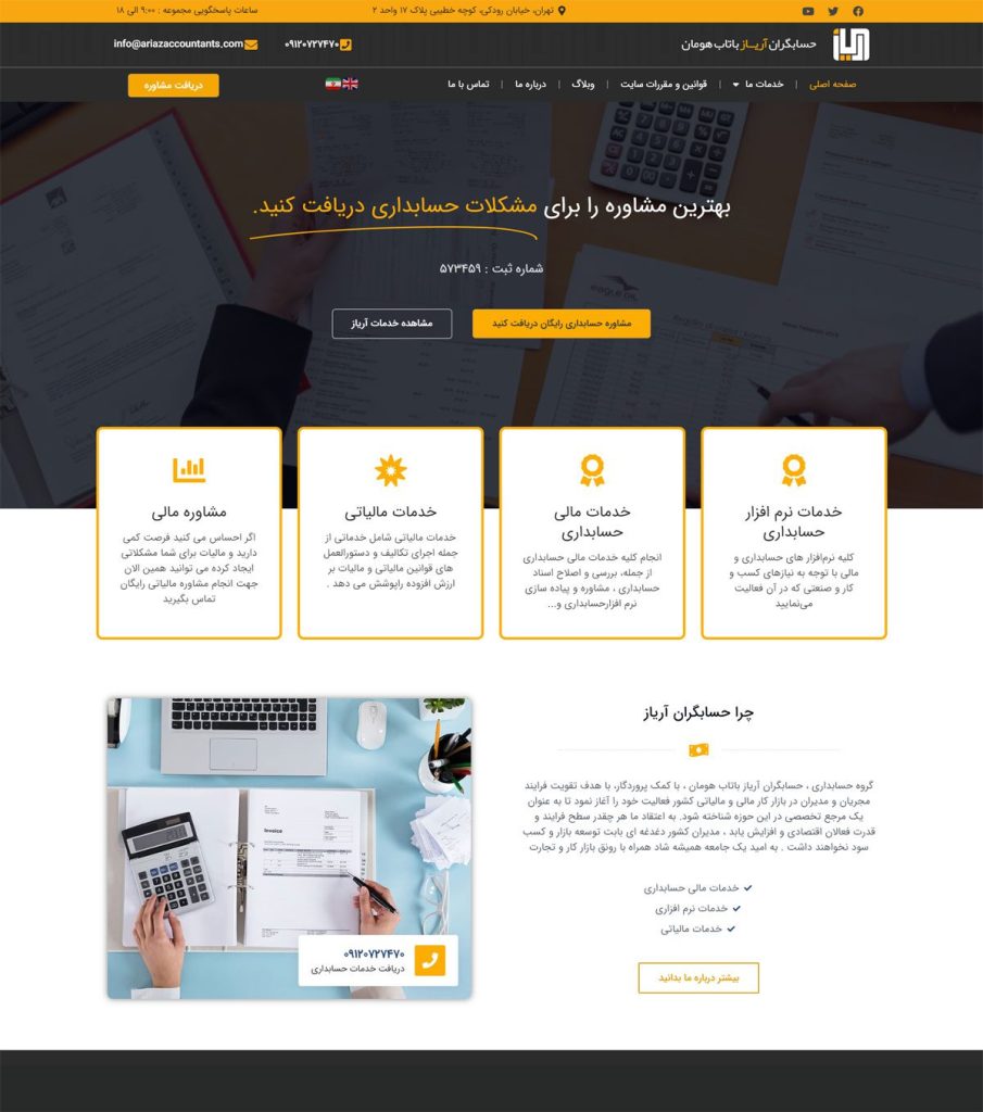 بهترین شرکت طراحی سایت حسابداری تهران و ایران نتوتک netotech