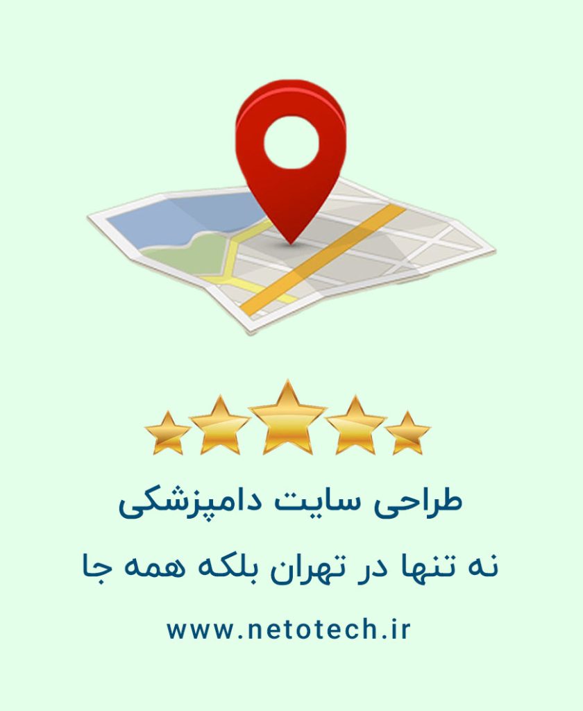 طراحی سایت دامپزشکی در تهران توسط نتوتک