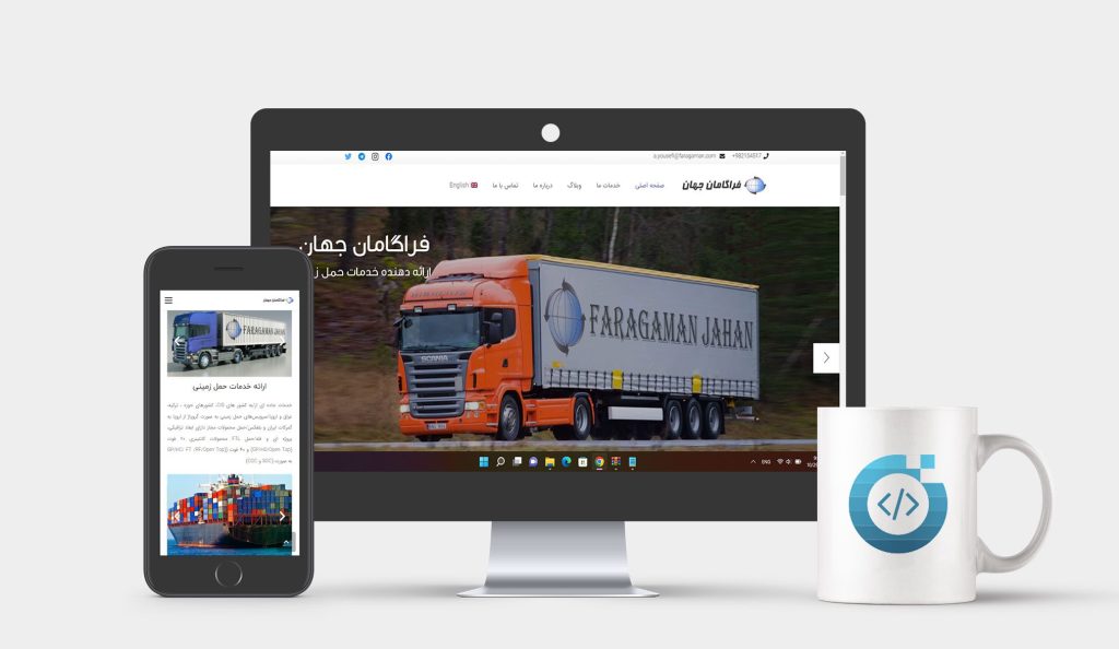 طراحی سایت شرکتی واردات و صادرات و وبسایت دو زبانه توسط تیم نتوتک