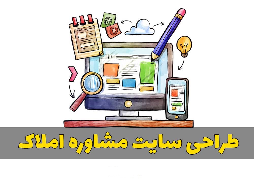 طراحی سایت املاک نتوتک مشاوره املاک در تهران