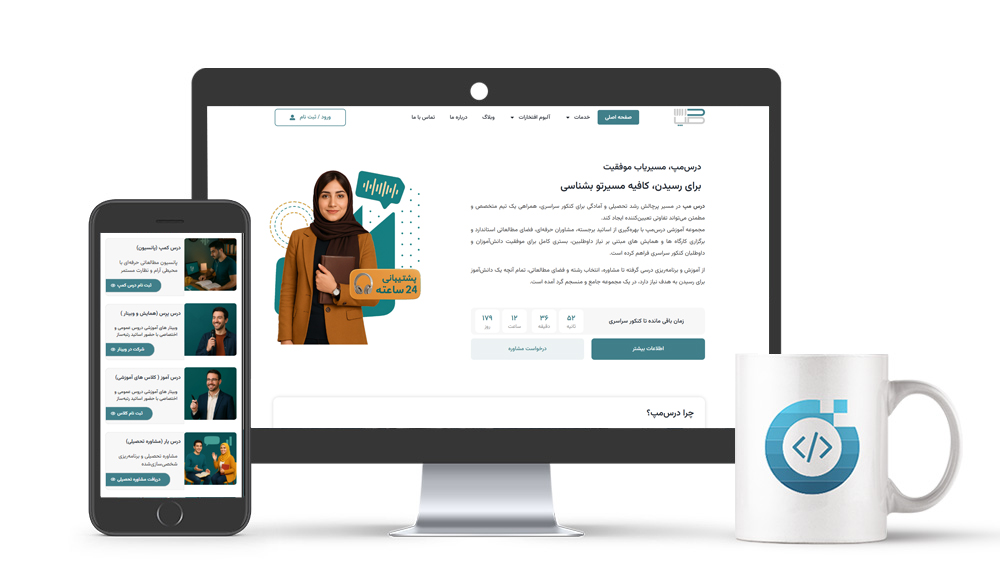 طراحی سایت درس مپ