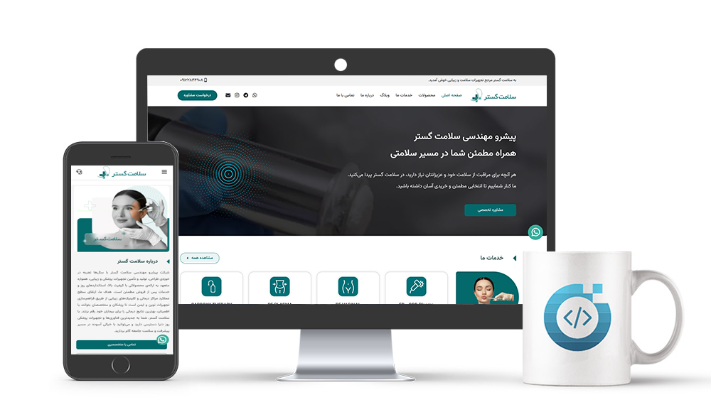 طراحی سایت سلامت گستر