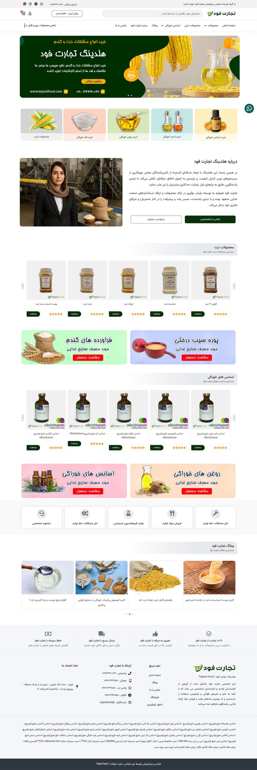 تجارت فود