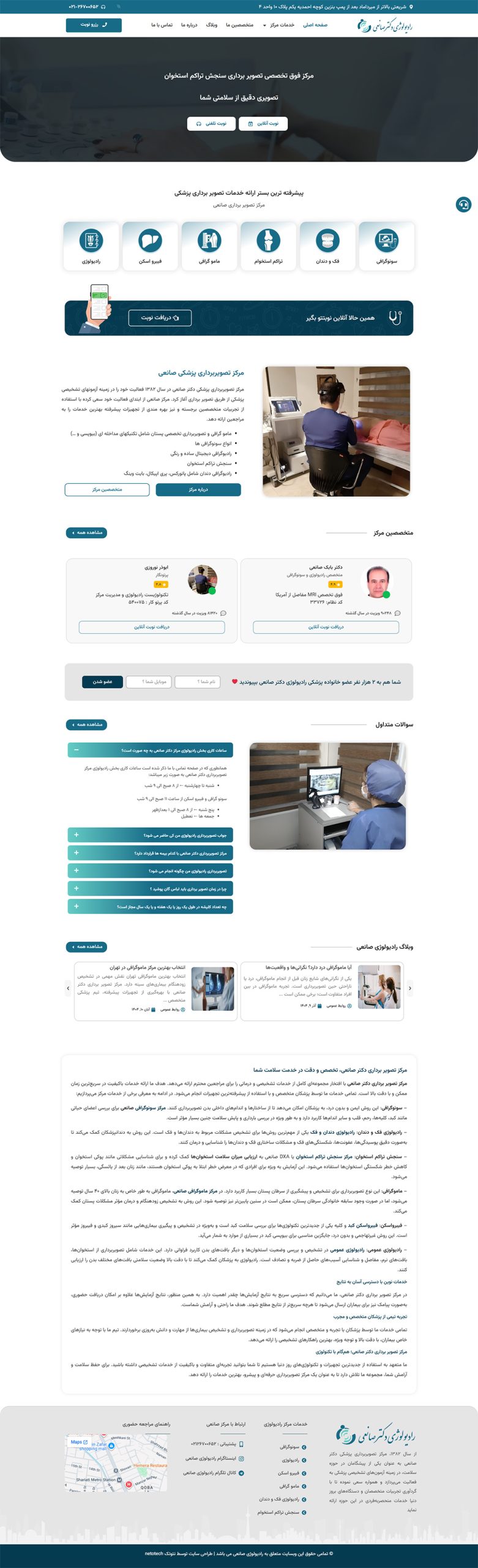 نوبت دهی مرکز پزشکی دکتر صانعی