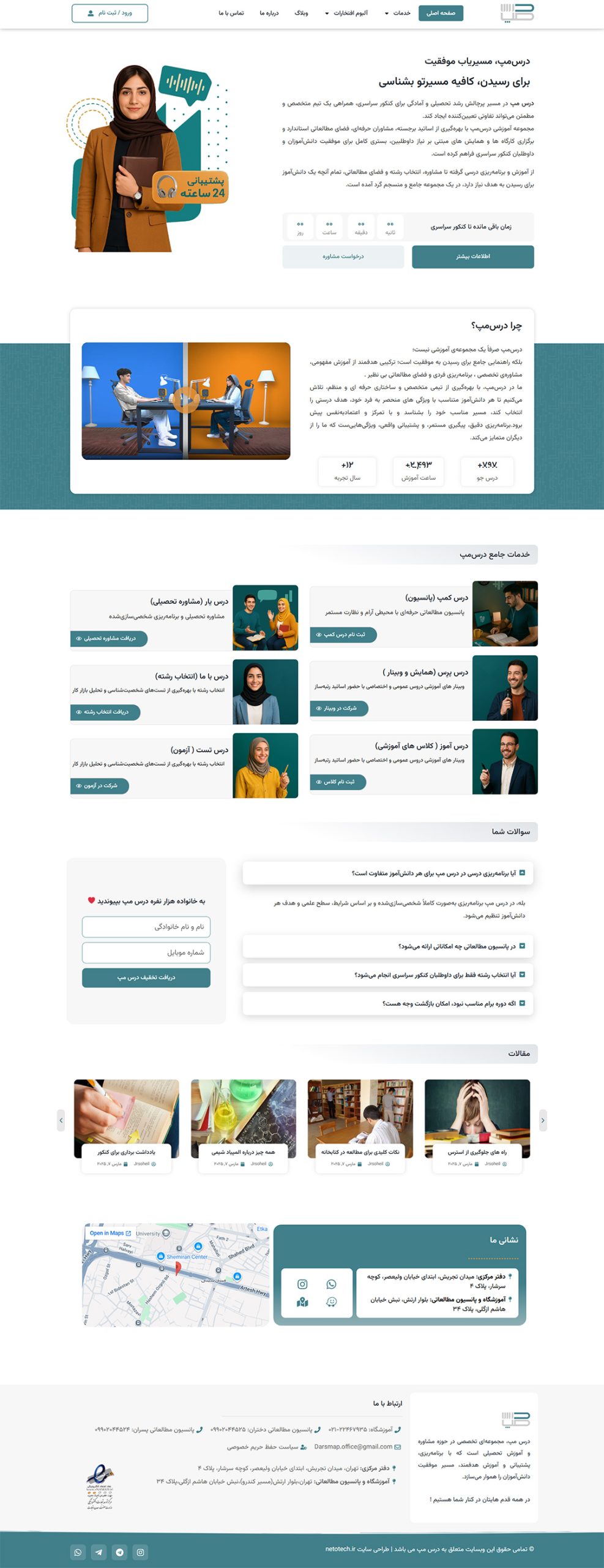 درس مپ
